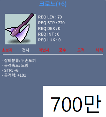 크로노(70제) 판매합니다 흥정환영! / 700만 / 힘6공101 / 채팅주세여