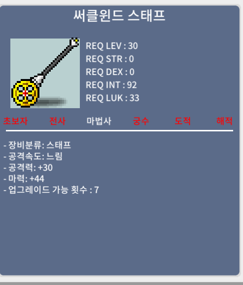 써클윈드 스태프 마44(2상옵) 30 ㅍㅍㅍㅍ / 300000 / https://open.kakao.com/o/saE74TZf