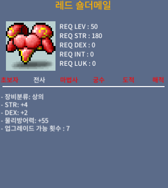 레드 숄더메일 / 25만 / 50제 전사상의 힘4덱2 합6 / 채팅 or 쪽지