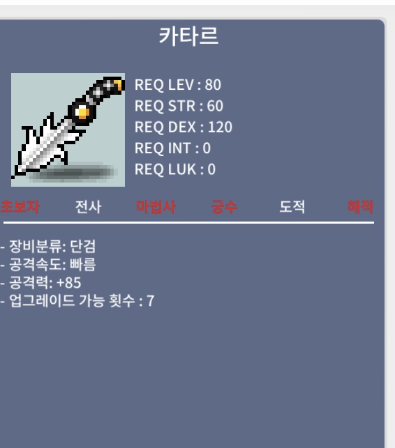 카타르 / 600000 / 공85 단검 카타르 급처요 / https://open.kakao.com/o/sLNNGq8d
