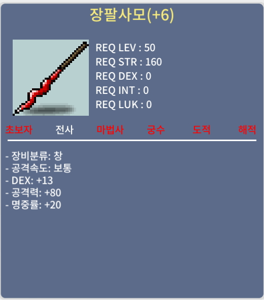장팔사모 / 1300 / 10%, 60%5작 / 카톡