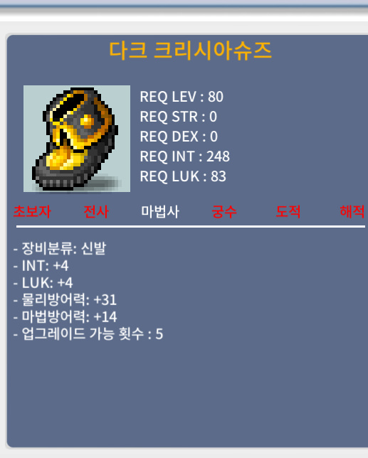 다크 크리시아 슈즈 / 100 / 합8 4/4 / https://open.kakao.com/o/s0aKjRSf