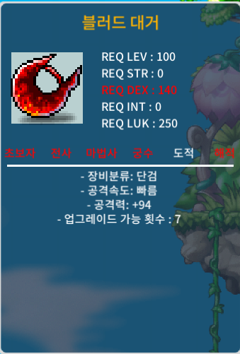 블러드대거 1상 400팝니다. / 400만메소 / https://open.kakao.com/o/g9LSBi3f