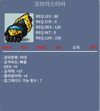 코브라스티어 / 2500 / 덱5공37 (공1하옵)-판완