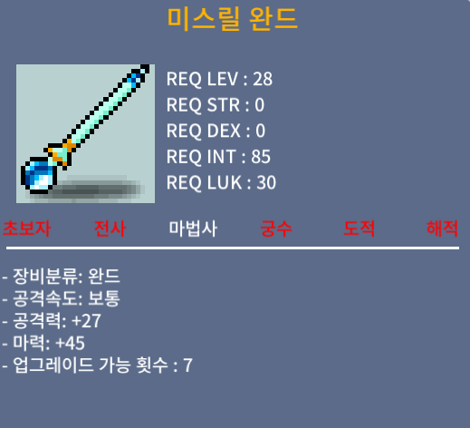 2상옵 노작 미스릴 완드 / 15만