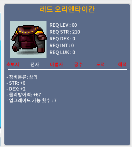 전사 60제 상의 합8(힘6 덱2) 레드 오리엔타이칸 / 40만 / https://open.kakao.com/o/sGCsPqBc 또는 채팅