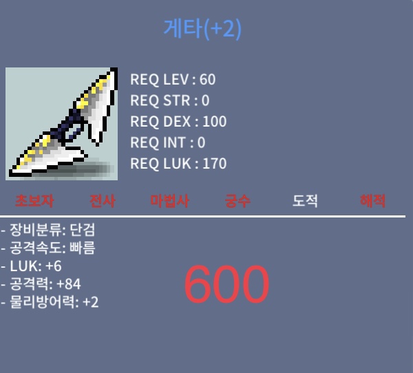 [판매완료]게타 / 600 / 럭6 공84 방2