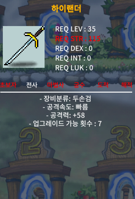 렙제35 하이랜더 공격력 58 (3상옵) / 250 / https://open.kakao.com/o/sHUYKs0f