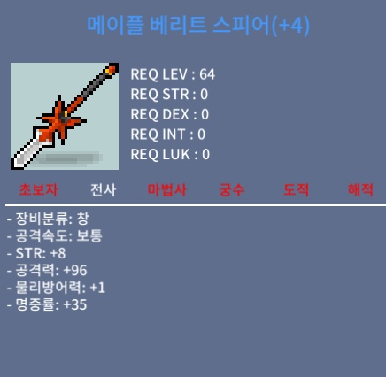 베리트 5.5작 / 1.065억 / 힘8 공96 / 카톡
