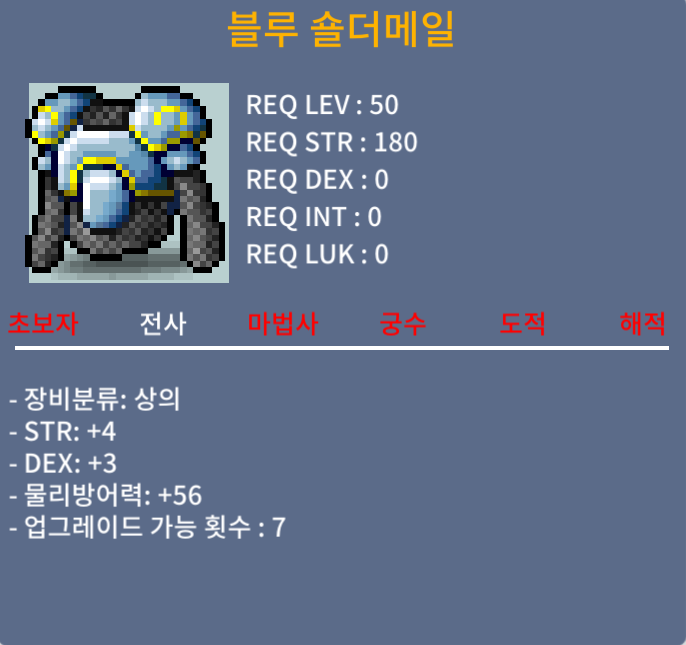 50제 블루숄더메일 / 80만 / 힘4덱3합7 / 채팅주세요