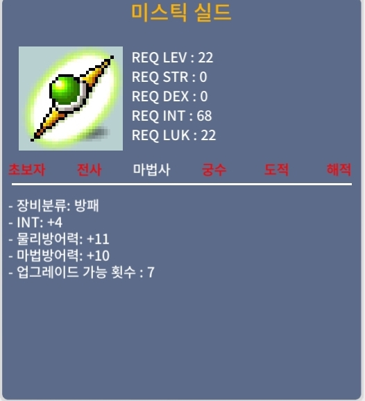 인4미스틱+인3미스틱 합쳐서 팔아요 / 선제