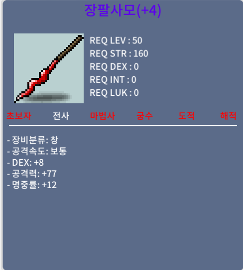 장팔사모 상옵 4명작 / 25000000 / https://open.kakao.com/o/sScKJVXf
