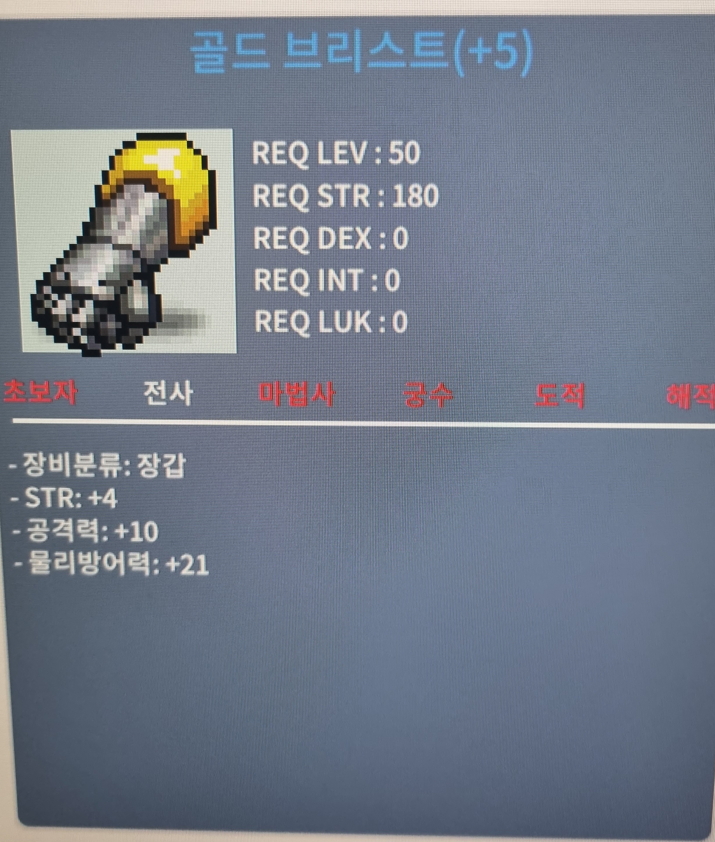 골드 브리스트 / 8500 / 힘4 공10