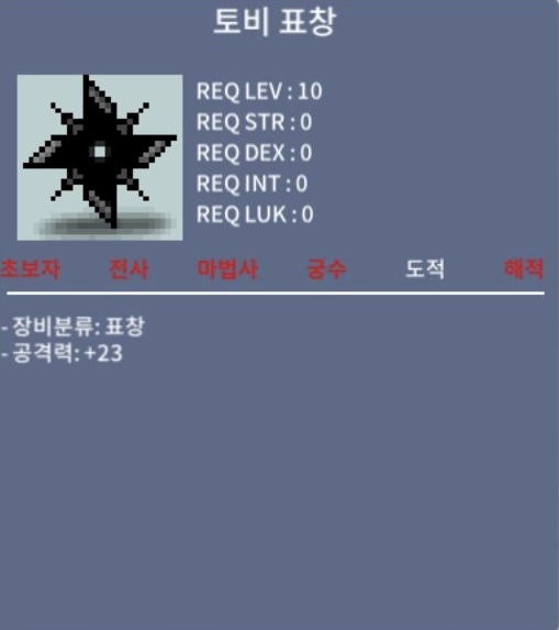 토비표창 팝니다 / 43000000