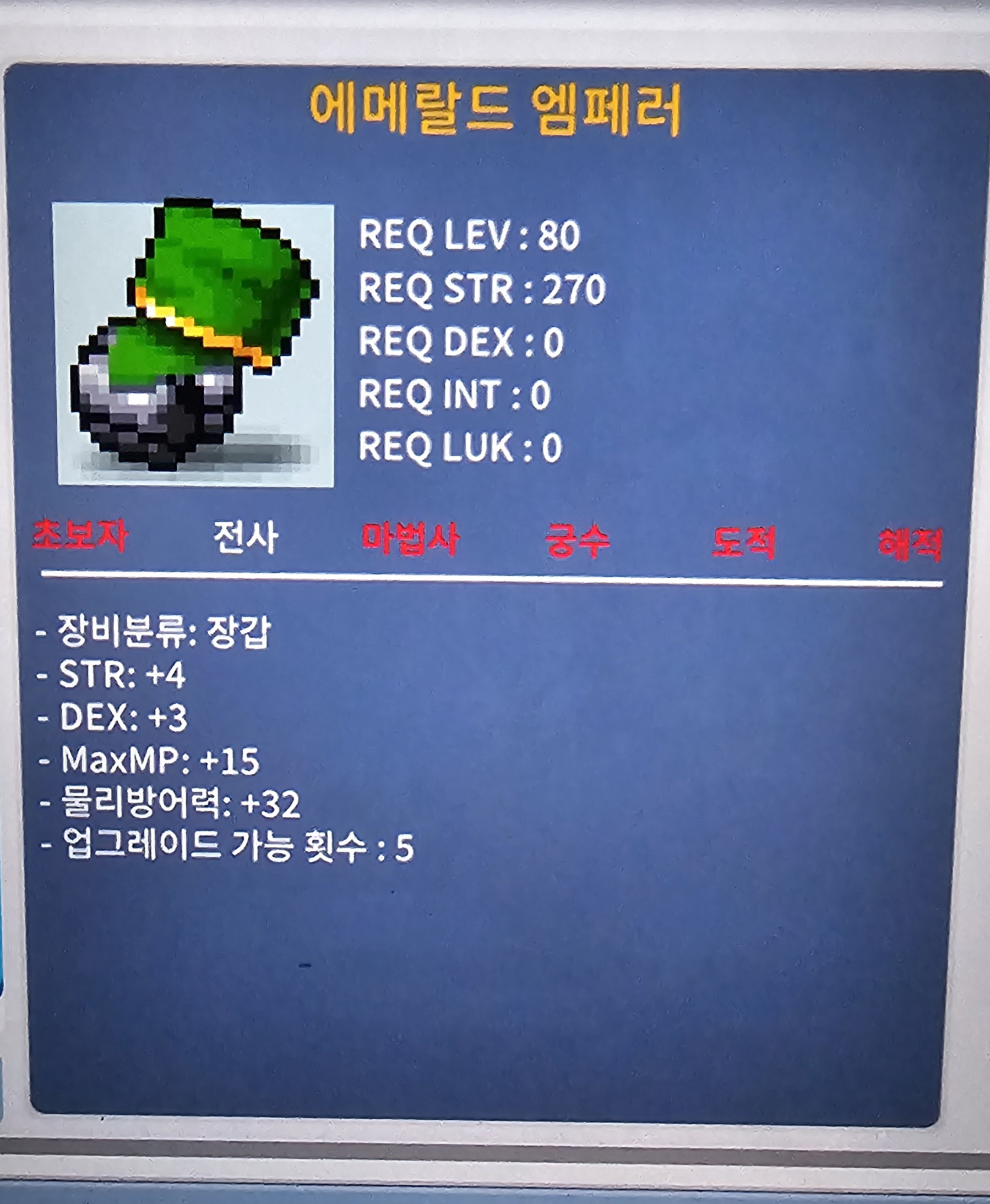 80제 장갑 합7 (힘4/덱3) 120에 팔아요 / 120만
