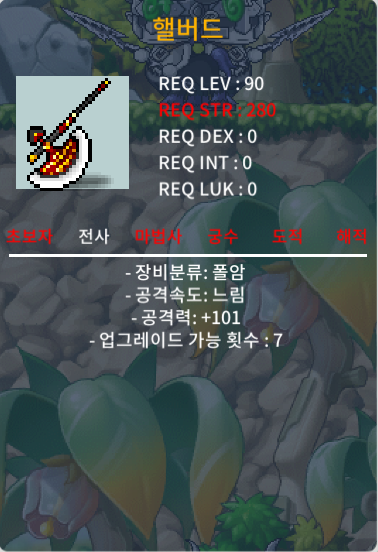 90제 폴암 핼버드 4상옵 101 / 500