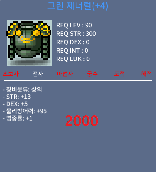 그린 제너럴 / 2000 / 합19 / 김돌돌#8873