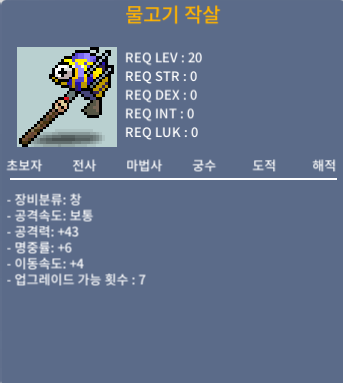 물고기 작살 노작 / 650000 / 공43 명6 이속4 / https://open.kakao.com/o/scUhezYf