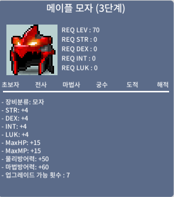 메이플 모자 3단계 노작 / 1700만 / 오후 7시 ~ 자정 중 답변 가능합니다. / 쪽지, 채팅 주세용