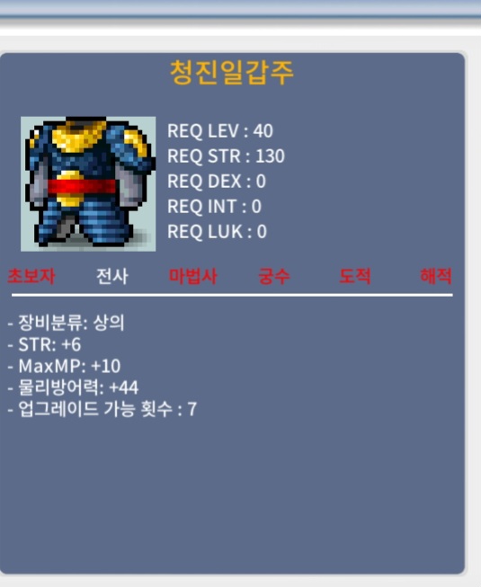 40제 청진일갑주 / 50 / 힘6 / 채팅orhttps://open.kakao.com/o/s7SCNFUf