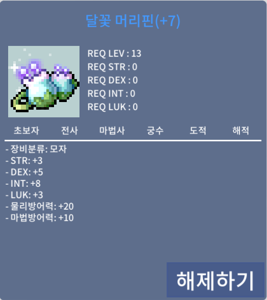 달꽃 머리핀 / 4000000 / 인5,덱2