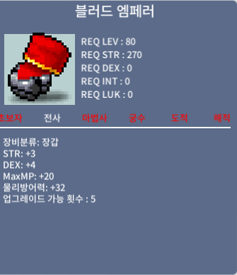 80제 합 7(판매완료) ,8(팔림) 엠페러 전사장갑 팝니다 / 수량 합7: 150 (4개) 판매완료 합 8 320(X) 팔림