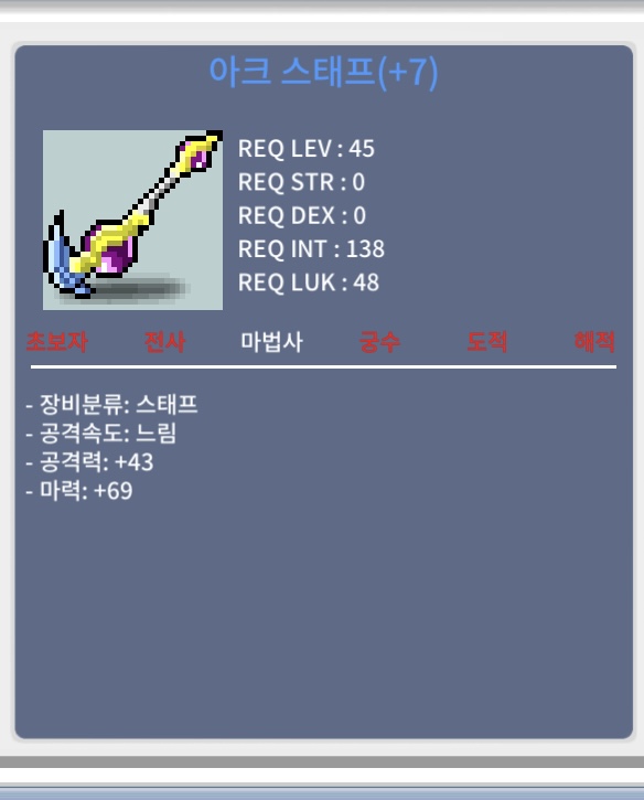 2상옵 떡작 아크스태프 팔아요 / 800000