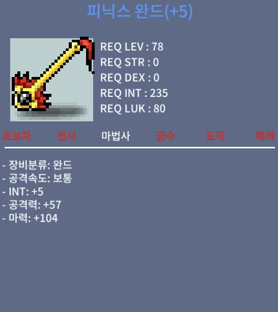 피닉스완드 / 1100 / 합마109 / https://open.kakao.com/o/s3MAahVf