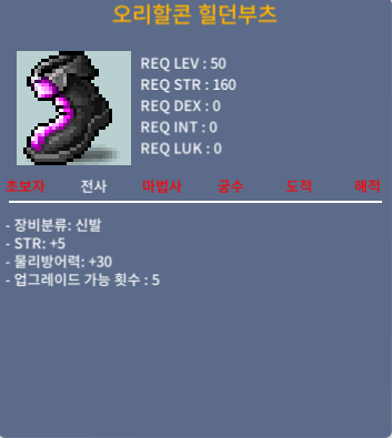 오리할콘 힐던부츠 / 100 / 힘5 노작 / 디코 Crown#6230 or 채팅 or 쪽지