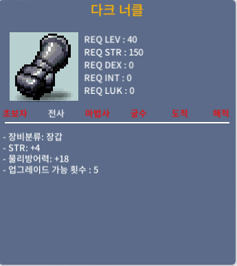 다크 너클 / 30(4개) / 힘4 / https://open.kakao.com/o/s72LRnUf