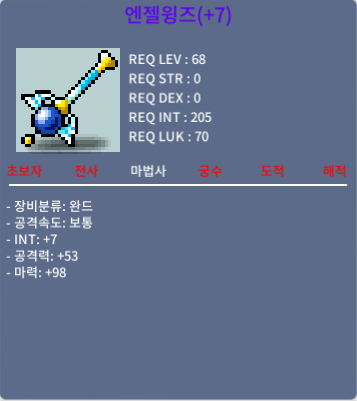 엔젤윙즈 / 9000 / 합마 105 / 채팅 및 쪽지 대기중