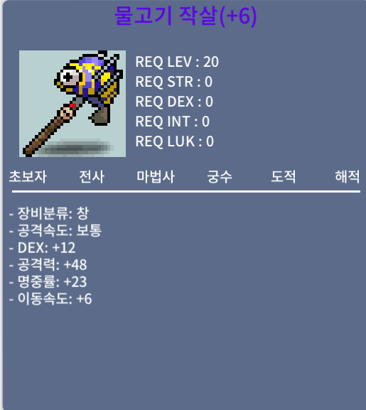 물고기 작살 / 300 / 이속1상옵 명6작 / 채팅주세요!
