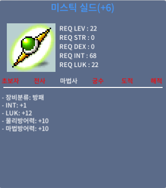 미스틱실드 / 4800 / 합13 인1럭12 팝니다.