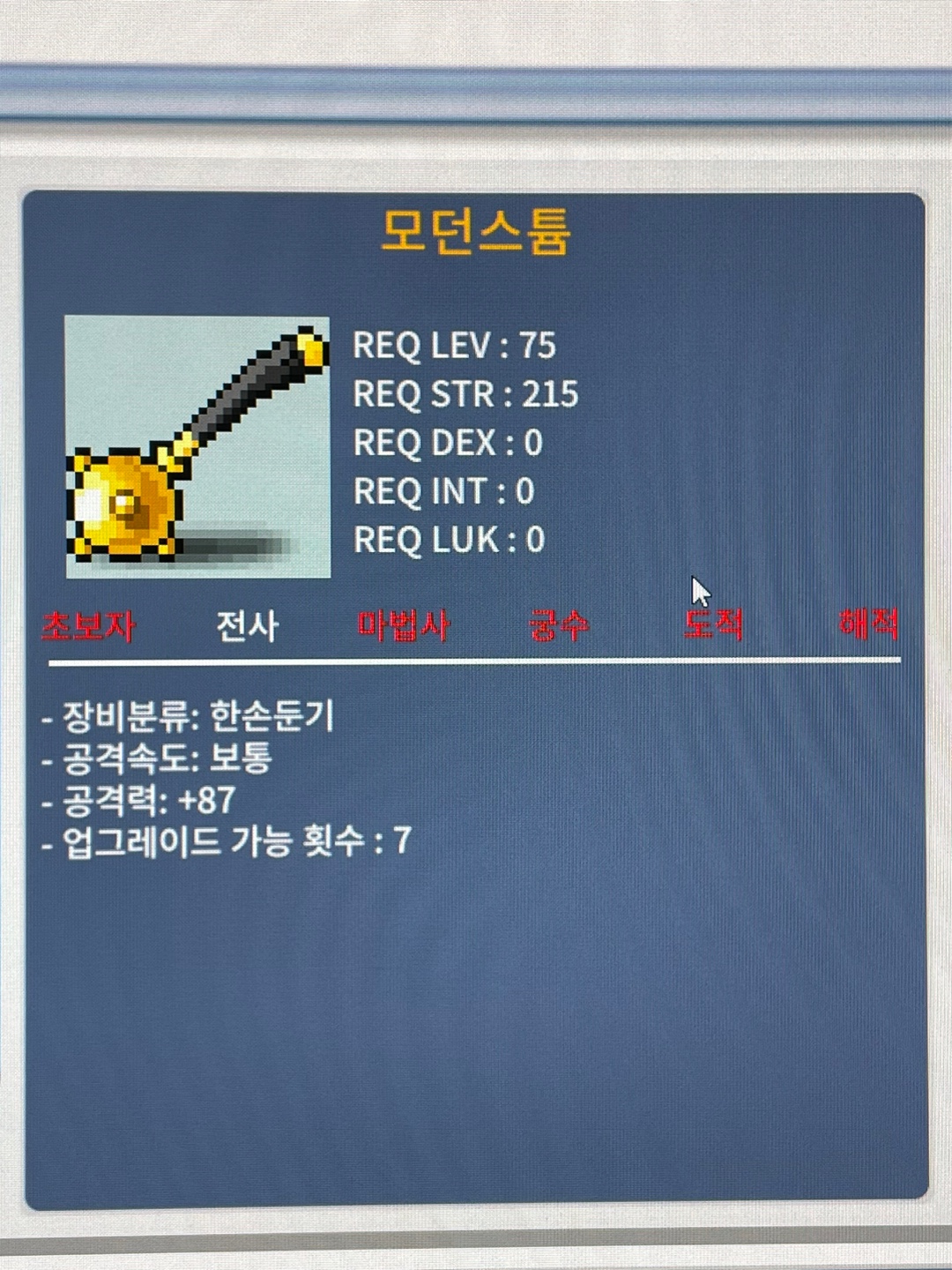 모던스튬 / 100 / 75제 한손둔기 공87 100만에  팝니다