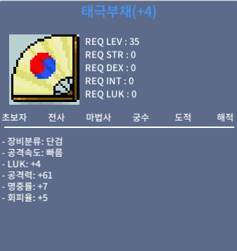 태극부채 (공61 럭4 명7) 500에 팝니다 / 5000000 / https://open.kakao.com/o/sjKProZf