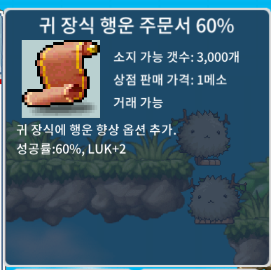 귀행 60% / 11000000 / 귀거리 행운 주문서 60% / https://open.kakao.com/o/gcWGrJ7f