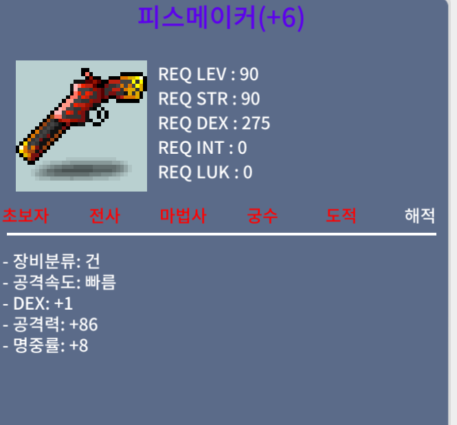 피스메이커 / 1.2억 / 덱1 공86