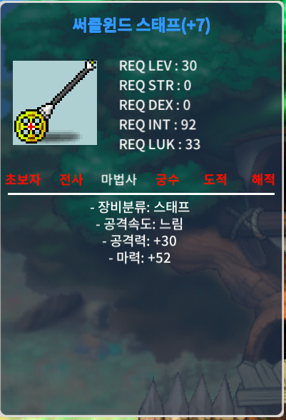 써클 스태프 떡작 마52 50 ㅍㅍㅍ / 50만메소