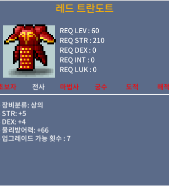 레드트란도트 /합9 / 150만 팔아요 / 150만 / 힘5 덱4