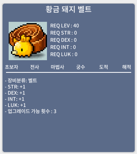 황금 돼지 벨트 / 3000만 / https://open.kakao.com/o/sdSb03Pf