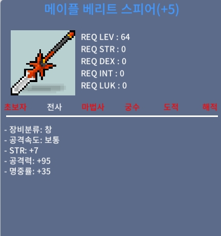 5작 공95 베리트 스피어 팝니다 / 5900 / https://open.kakao.com/o/sJtq5iZf