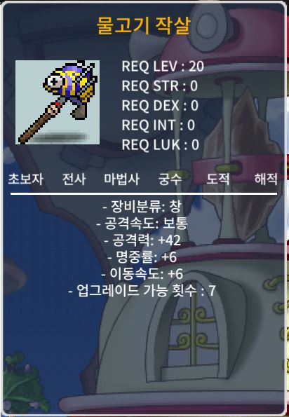 42/6/6 물고기 작살(물작) 팝니다 / 40 / 명1/이속1 상옵 / https://open.kakao.com/o/sv5HS71f