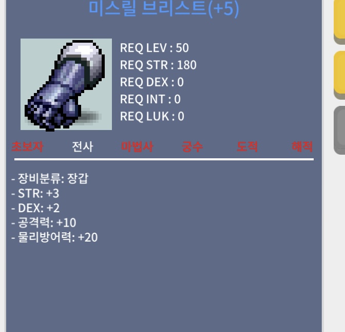 미스릴 브리스트 / 1.0억 / 합5 공10 50제