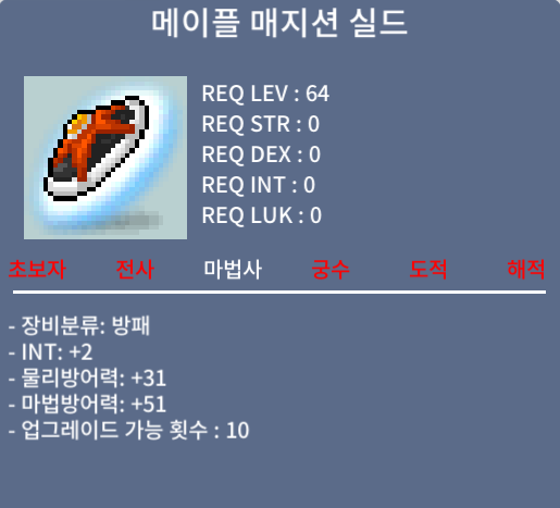 노작 메이플 매지션 실드 3000만 팜니다 메메실 메매실 메실 메쉴 메매쉴 메메쉴 / 3000만 / https://open.kakao.com/o/sJAbJdYf