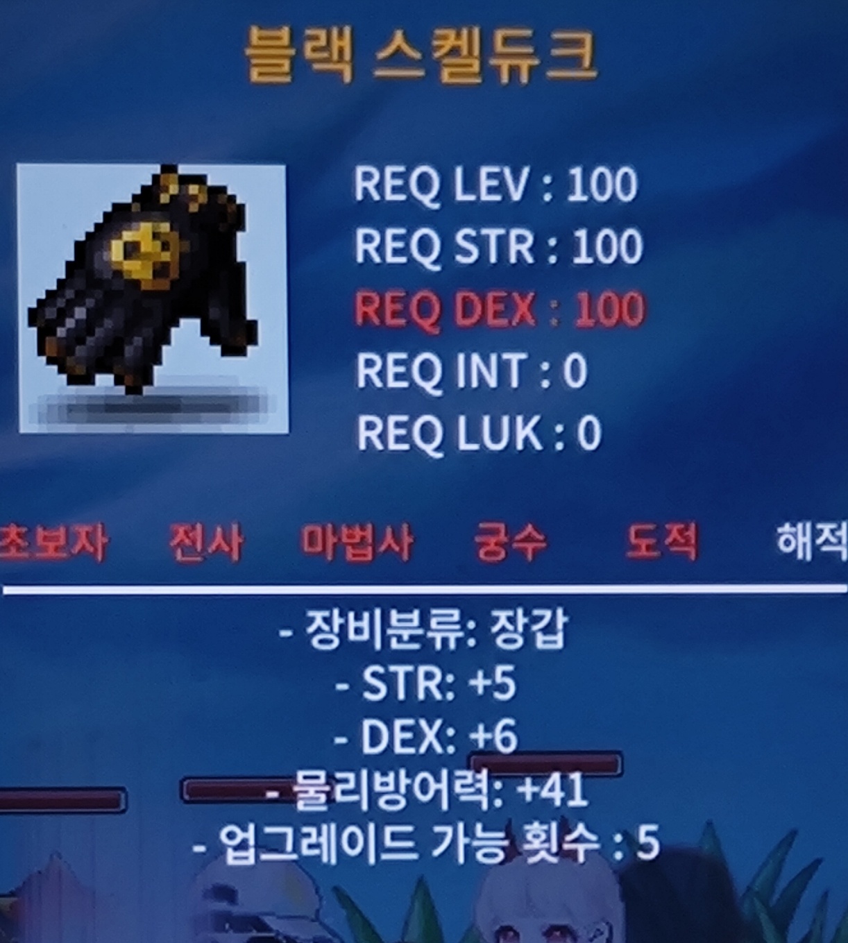 블랙 스켈듀크 / 500 / 힘5 덱6 / https://open.kakao.com/o/sVzb5oOc