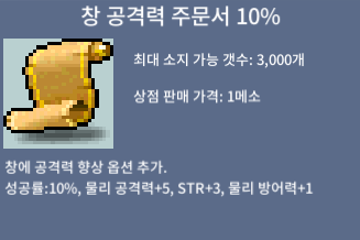 창공격력10% 50, 2장 팝니다 / 500000 / 댓글, 채팅