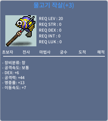 물고기 작살 / 100만원 / 이속 7 명3작 팝니다 / https://open.kakao.com/o/gpL0LKTf