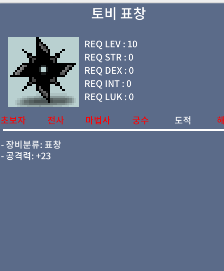 판매완료 토비표창/2700만메소/팝니다