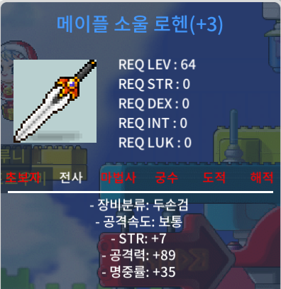 메이플 소울 로헨 3작 / 2500 / 3작 / https://open.kakao.com/o/sxbqpMPf