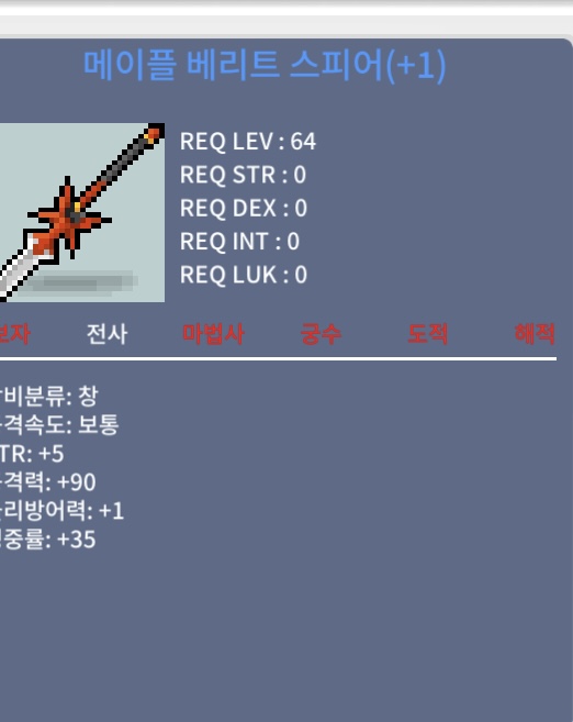 메이플 베리트 스피어 2.5작 / 5000000 / 공10% 1작 / https://open.kakao.com/o/sLaa9KUf